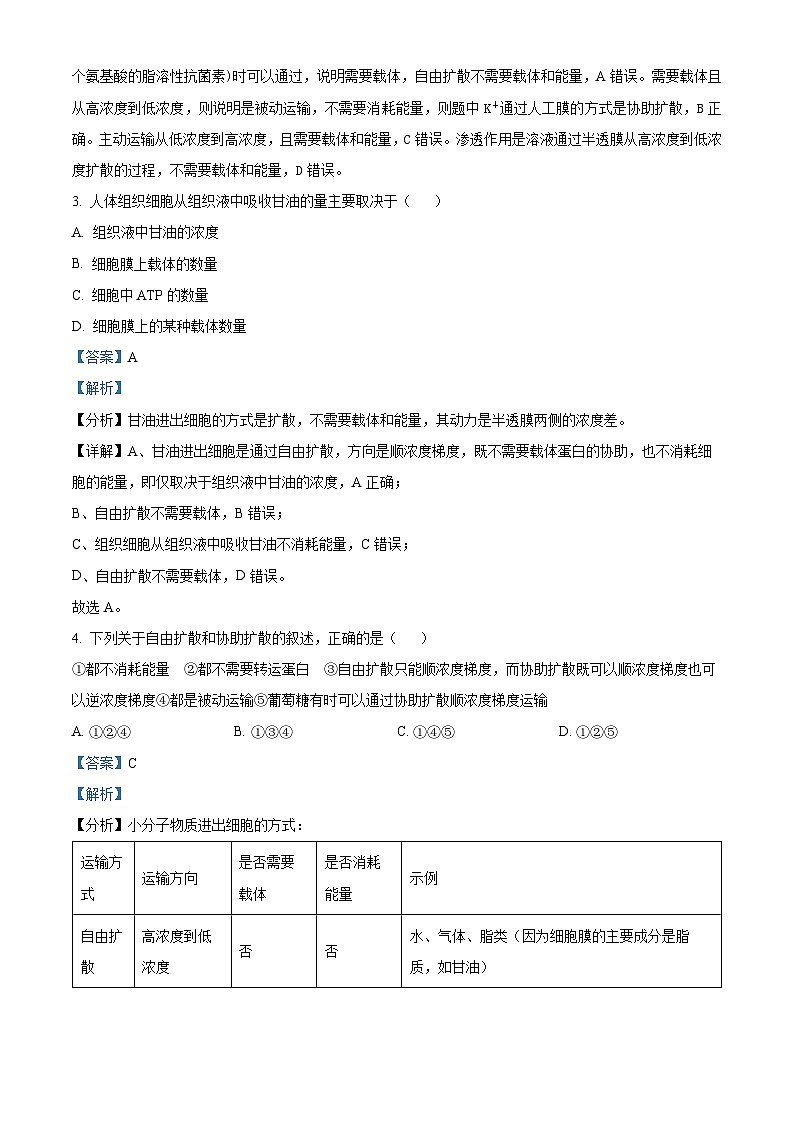 精品解析：甘肃省天水市第一中学2024-2025学年高一上学期11月期中生物试题（解析版）第2页