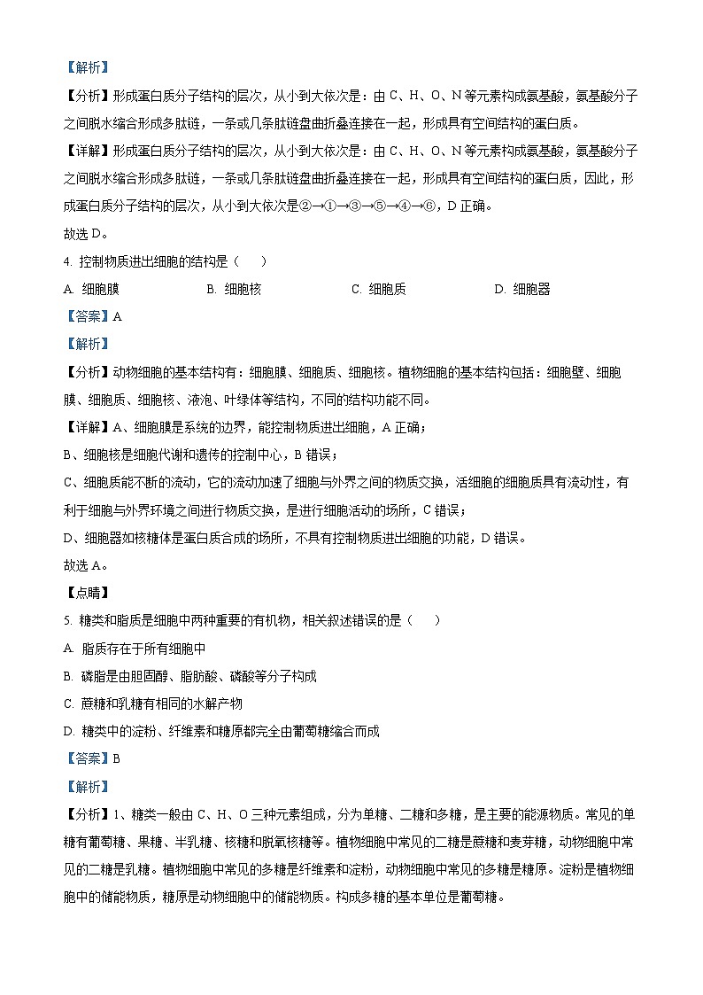 精品解析：甘肃省会宁县第四中学2024-2025学年高一上学期期中考试生物试卷02