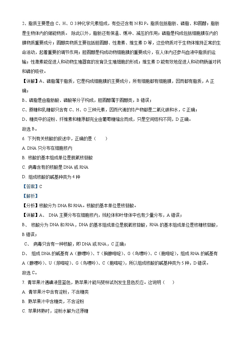 精品解析：甘肃省会宁县第四中学2024-2025学年高一上学期期中考试生物试卷03