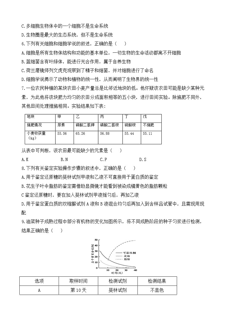 陇南生物3第2页