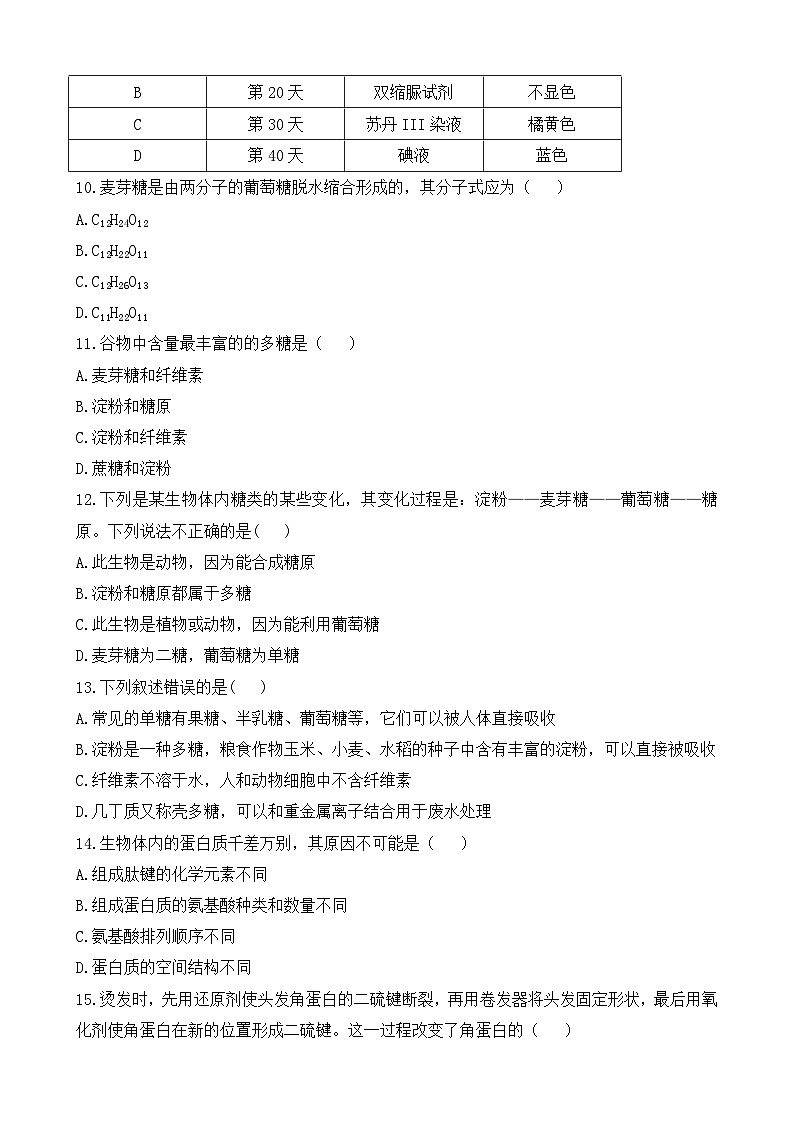 陇南生物3第3页