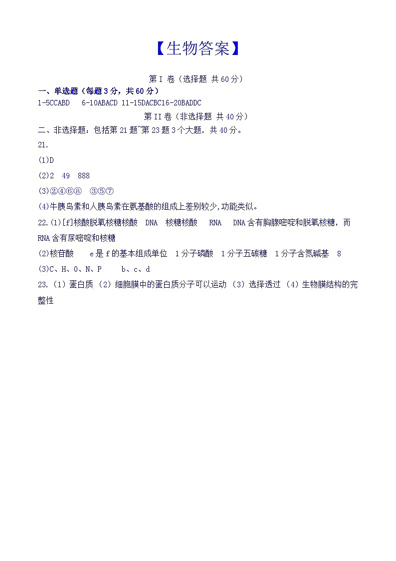 甘肃省天水市甘谷县甘肃省甘谷第一中学2024-2025学年高一上学期11月期中生物试题01