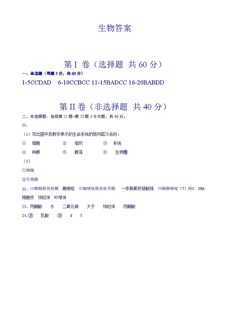 生物答案第1页