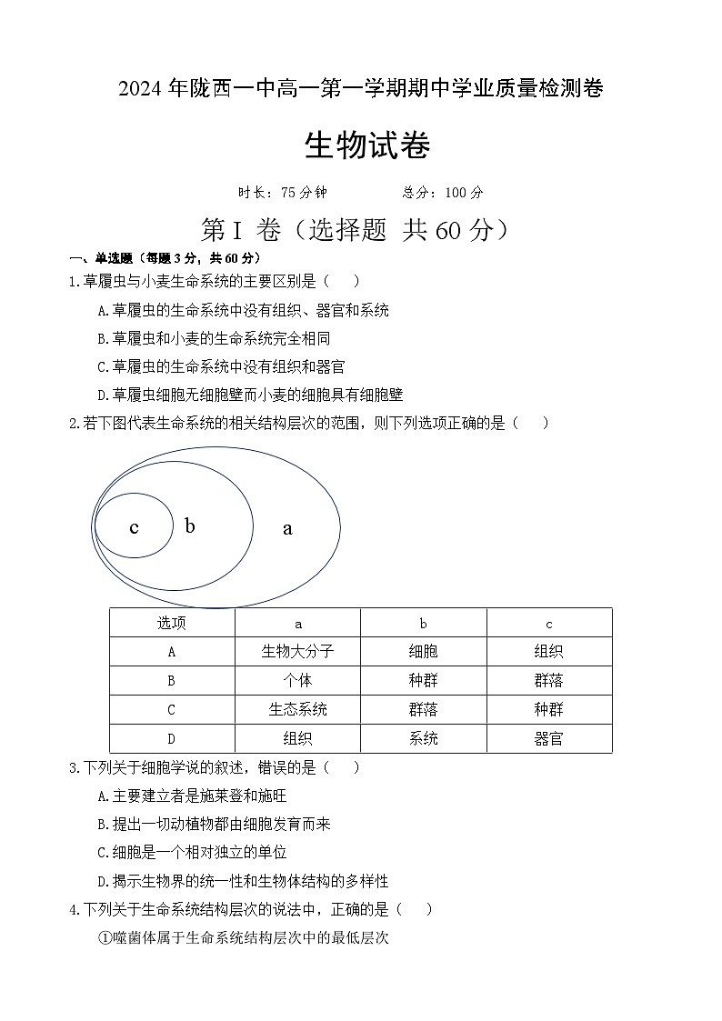 陇西生物3第1页
