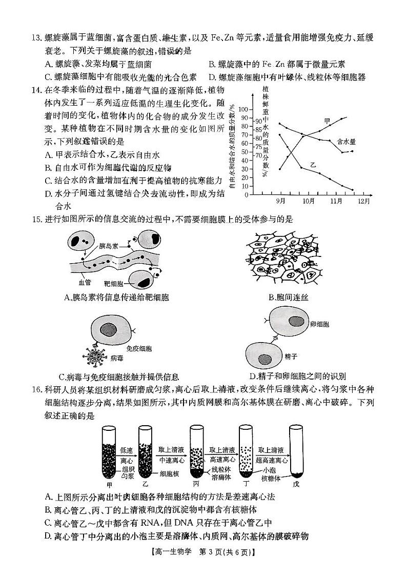高一三晋联盟生物试题第3页
