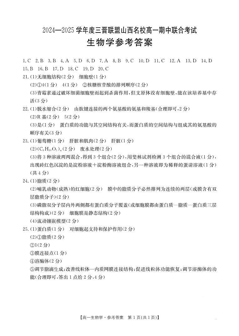 高一生物答案第1页