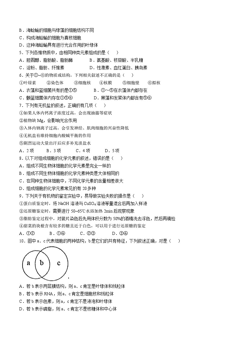 福建省三明市两校协作2024-2025学年高一上学期11月期中联考生物试题第2页