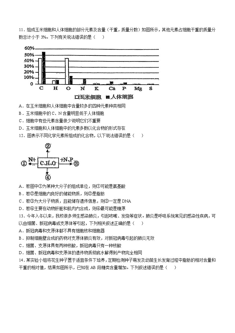 福建省三明市两校协作2024-2025学年高一上学期11月期中联考生物试题第3页