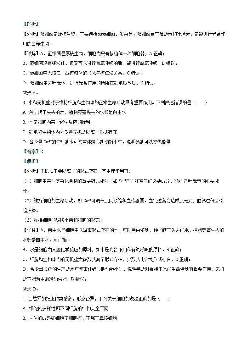 浙江省金砖联盟2024-2025学年高一上学期期中联考生物试卷含解析第2页
