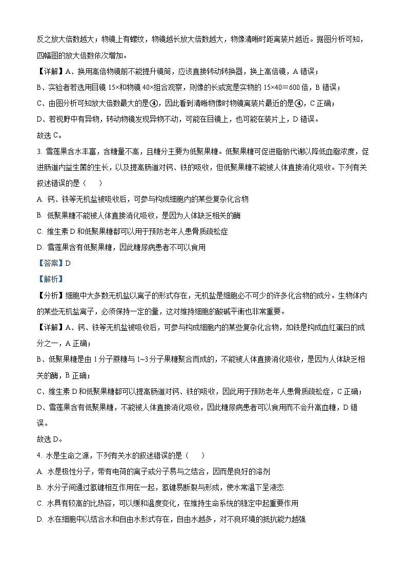湖南省长沙市湖南师范大学附属中学2024-2025学年高一上学期期中考试生物试卷含解析第2页