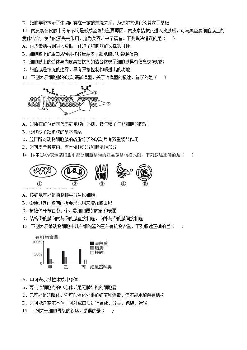 2025台州台州十校联考高一上学期期中考试生物试题含答案第3页