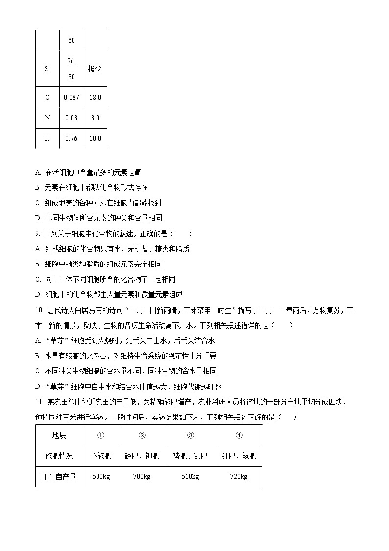 湖北省宜昌市协作体2024-2025学年高一上学期期中考试生物试题无答案第3页
