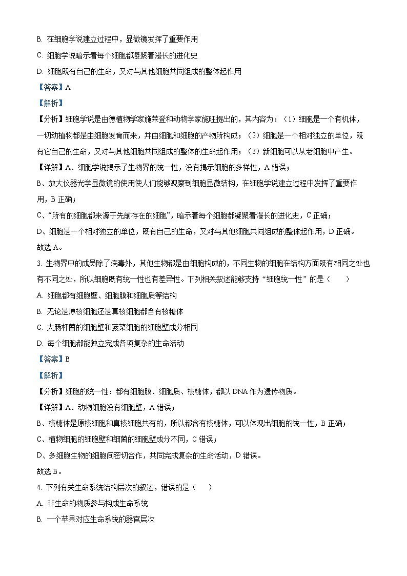 安徽省亳州市涡阳县2024-2025学年高一上学期10月月考生物试题含解析第2页