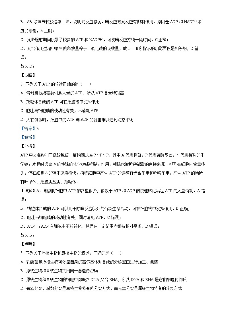 河南省信阳市息县三校联考2024-2025学年高一上学期11月期中生物试题含解析第2页