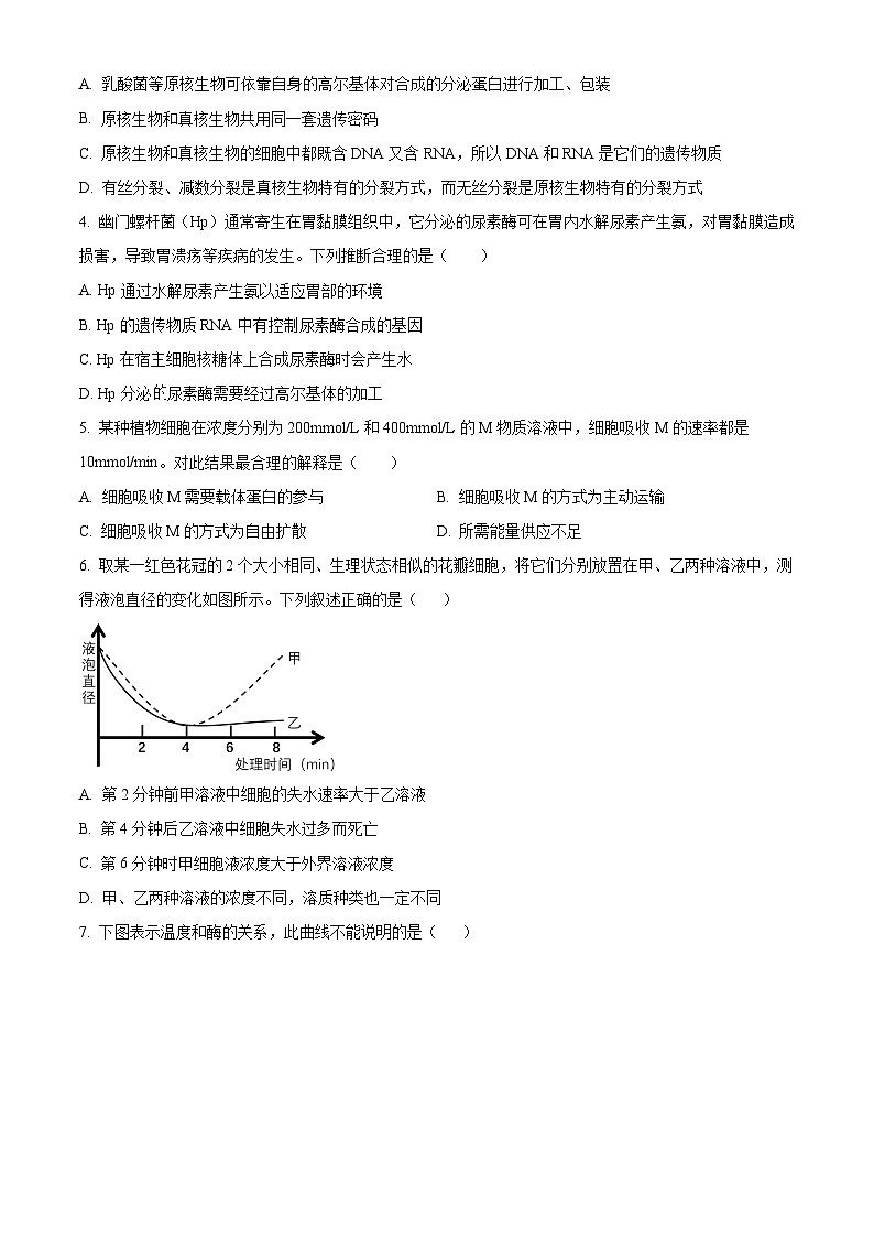 河南省信阳市息县三校联考2024-2025学年高一上学期11月期中生物试题无答案第2页