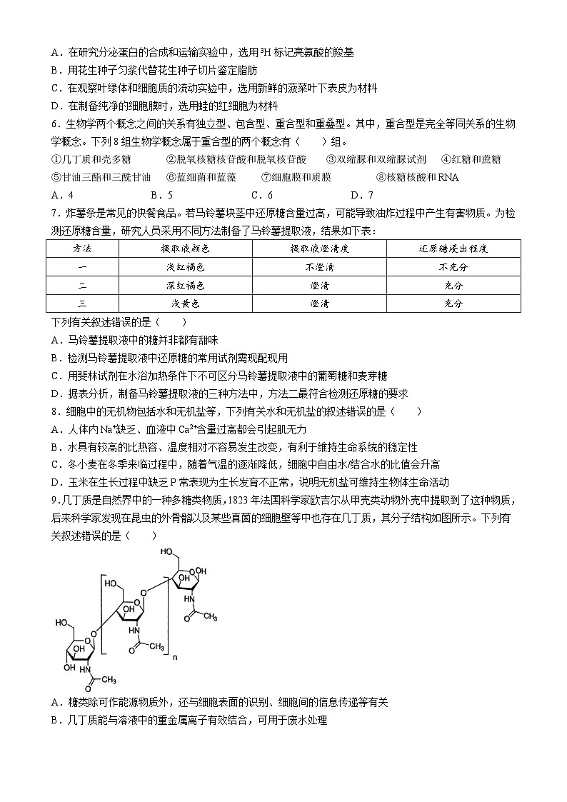 2025湖北省鄂东南省级示范高中教育教学改革联盟学校高一上学期期中联考生物试题含答案第2页