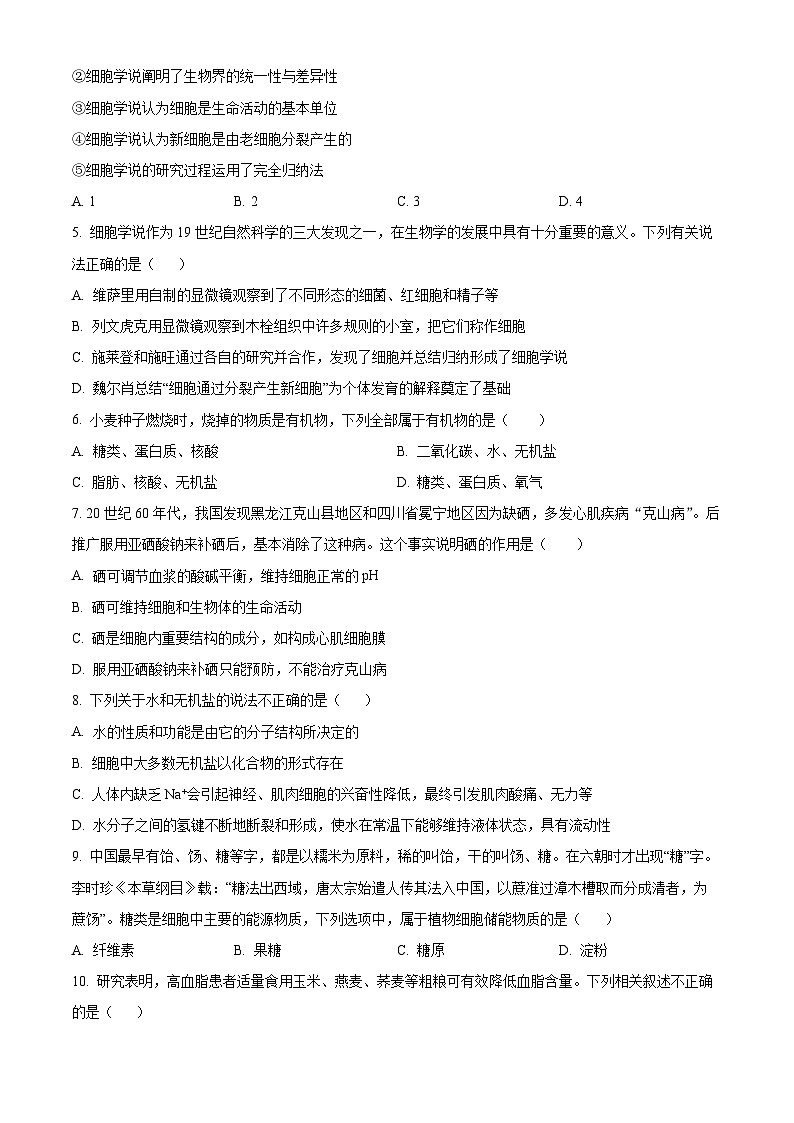 精品解析：浙江省宁波市三锋联盟2024-2025学年高一上学期11月期中生物试题02