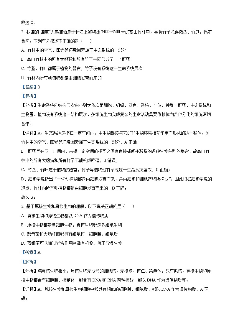 精品解析：浙江省宁波市三锋联盟2024-2025学年高一上学期11月期中生物试题02