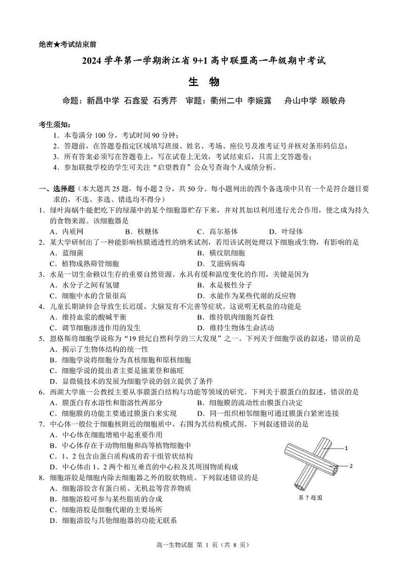 高一生物试卷第1页