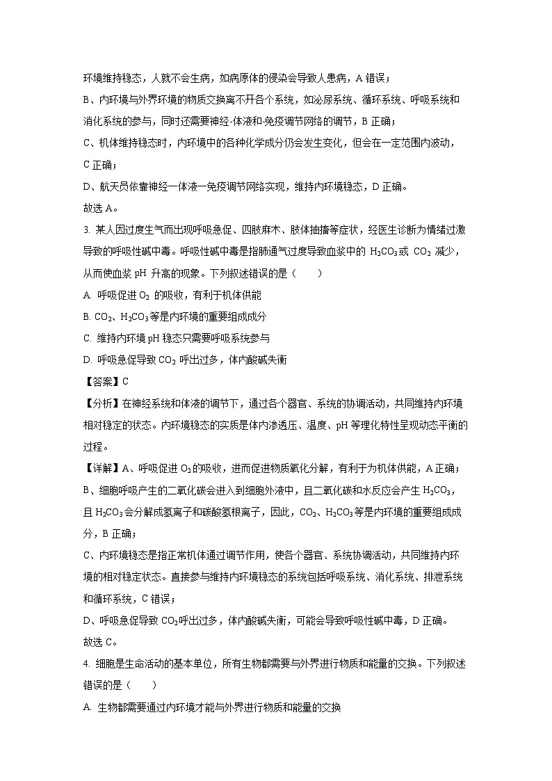 河北省保定市部分高中2024-2025学年高二上学期10月期中生物试卷（解析版）第2页