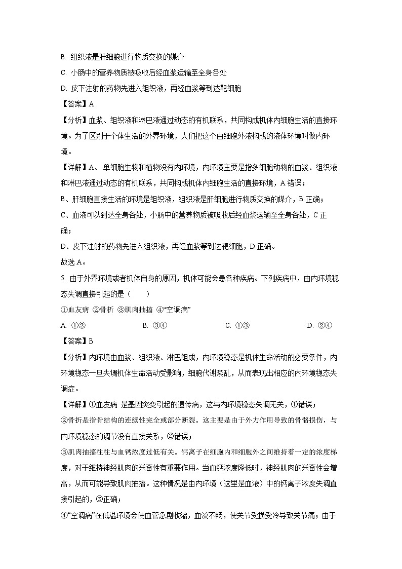 河北省保定市部分高中2024-2025学年高二上学期10月期中生物试卷（解析版）第3页
