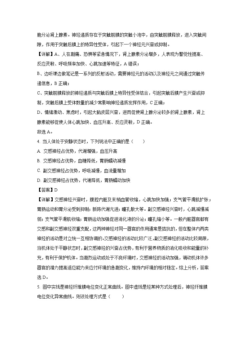 江苏省扬州市邗江区2024-2025学年高二上学期11月期中调研生物试卷（解析版）第3页