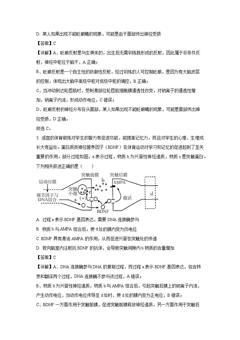 山东省淄博市高青县第一中学2024-2025学年高二上学期期中考试 生物试卷（解析版）第2页