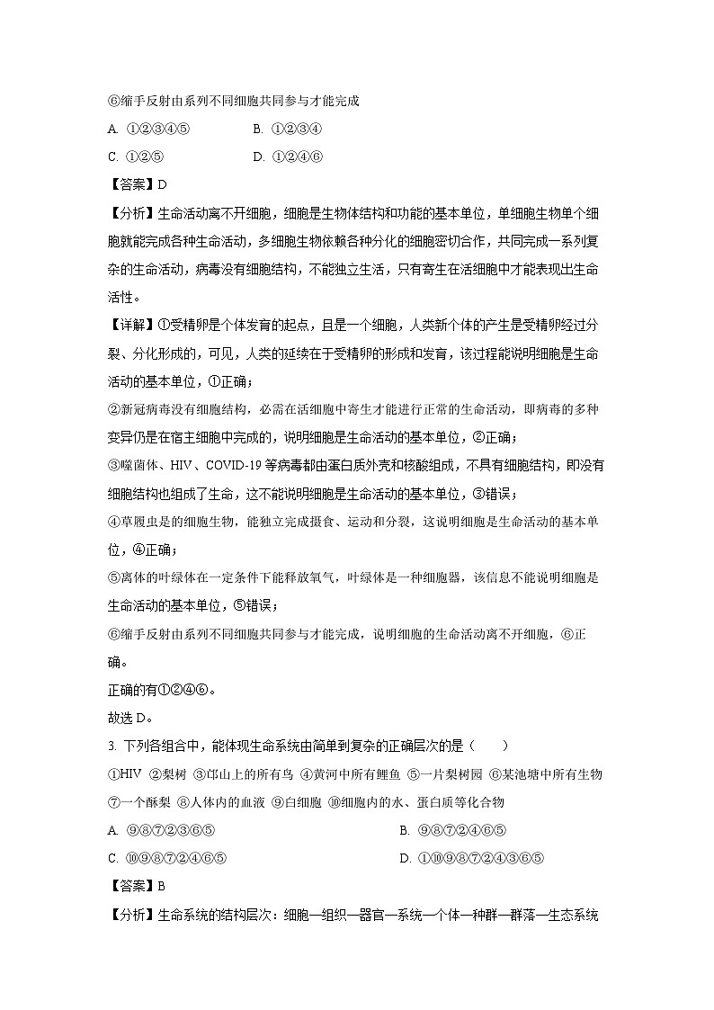 安徽省合肥市庐江中学2024-2025学年高二上学期9月月考题生物试卷（解析版）02