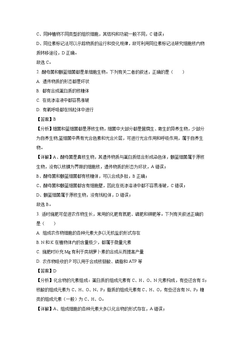 河北省石家庄名校2023-2024学年高二下学期期中大联考生物试卷（解析版）第2页