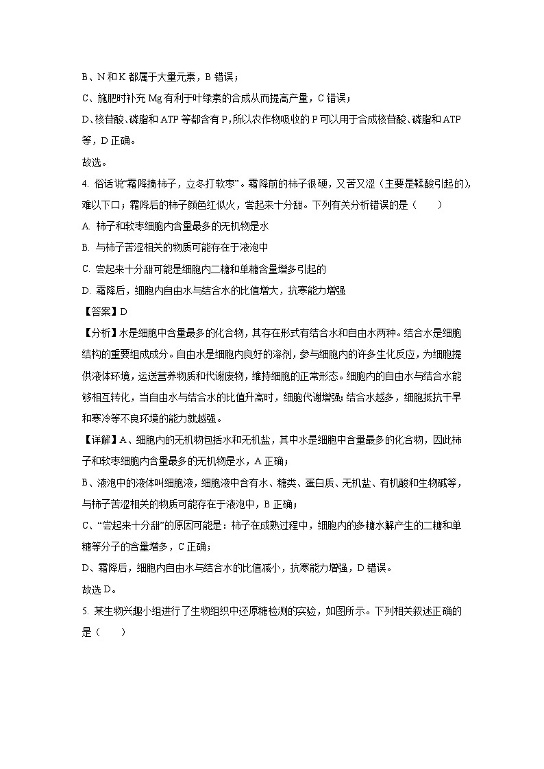 河北省石家庄名校2023-2024学年高二下学期期中大联考生物试卷（解析版）第3页