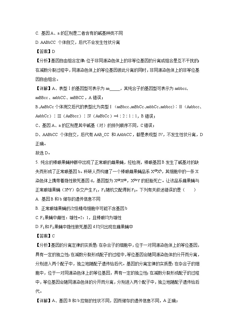 河北省承德市高中2023-2024学年高一下学期期末考试生物试卷（解析版）第3页