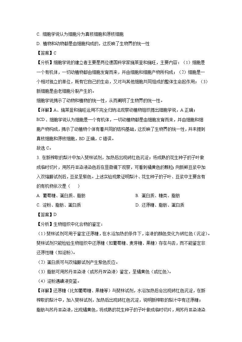 河北省张家口市2024-2025学年高一上学期11月期中考试生物试卷（解析版）第2页