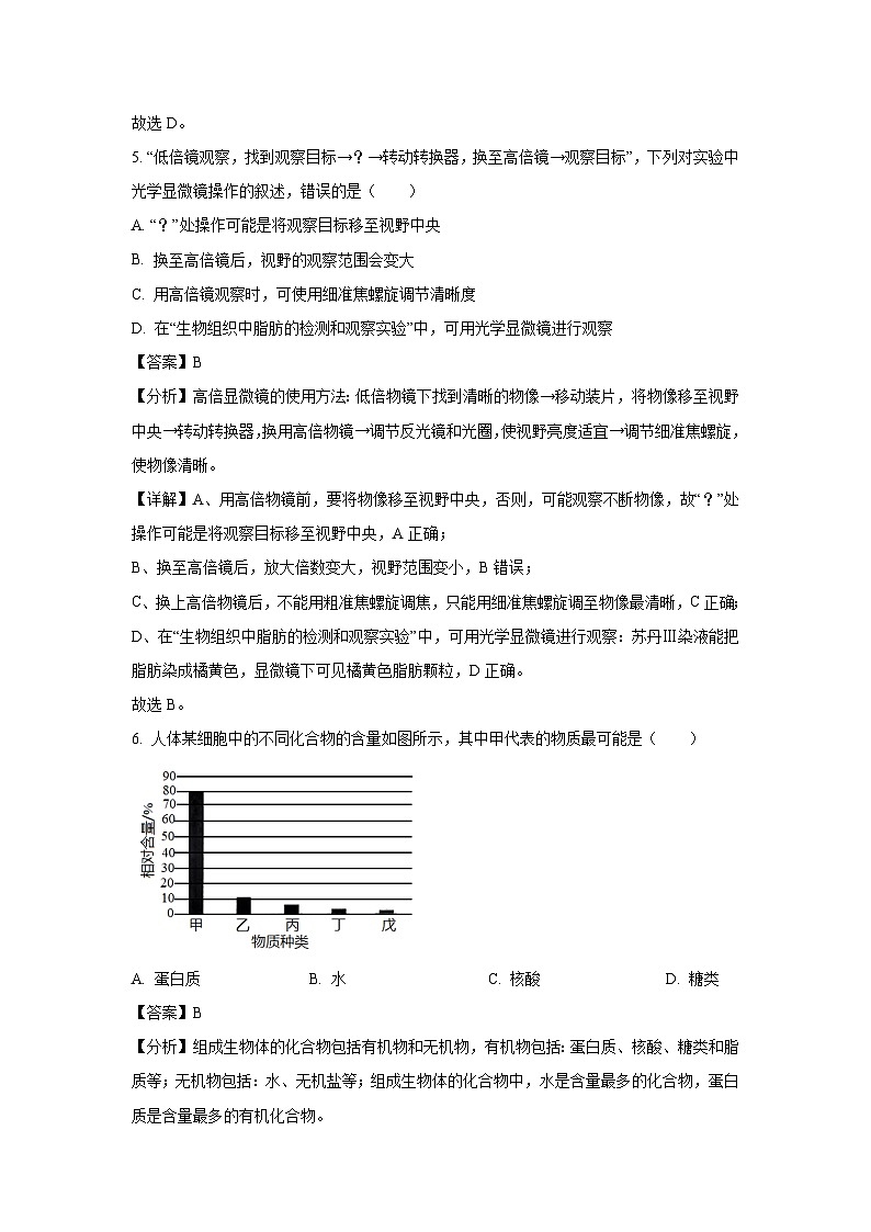 河北省廊坊市2024-2025学年高一上学期10月月考生物试卷（解析版）第3页