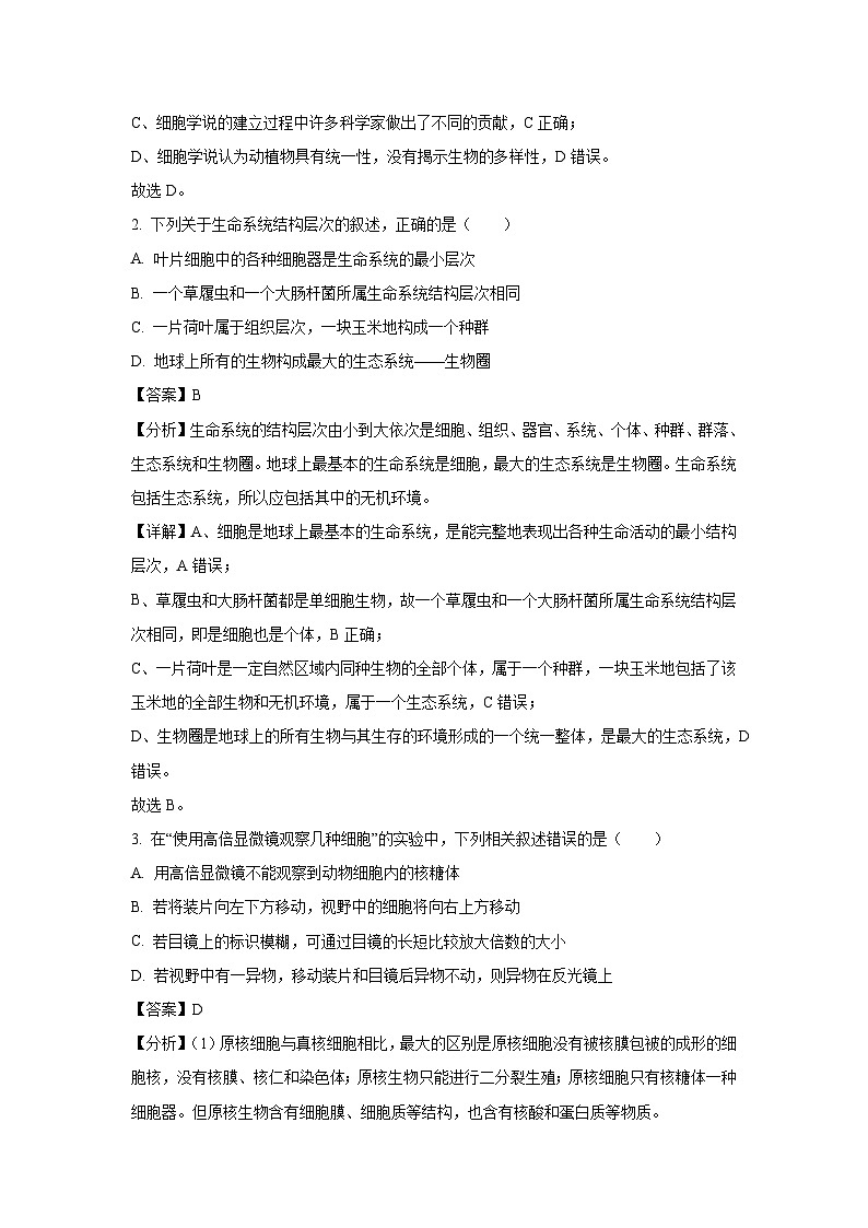 陕西省榆林市八校2024-2025学年高一上学期11月期中联考生物试卷（解析版）第2页