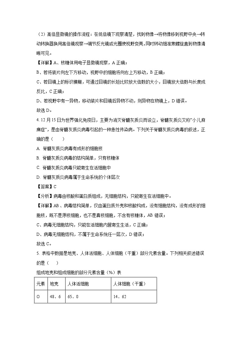 陕西省榆林市八校2024-2025学年高一上学期11月期中联考生物试卷（解析版）第3页