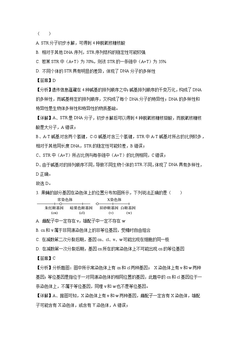 湖北省云学名校联盟2024—2025学年高二上学期10月联考生物试卷（解析版）第2页