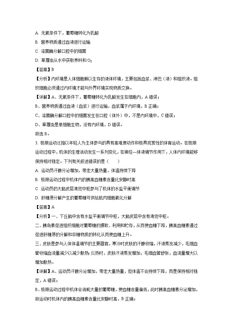 河南省驻马店市经济开发区2024-2025学年高二上学期10月月考生物试卷（解析版）第2页
