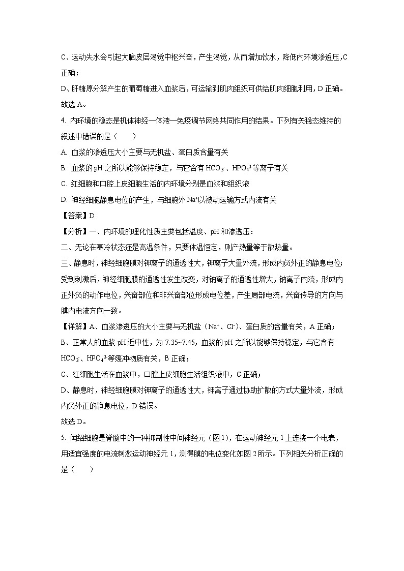 河南省驻马店市经济开发区2024-2025学年高二上学期10月月考生物试卷（解析版）第3页
