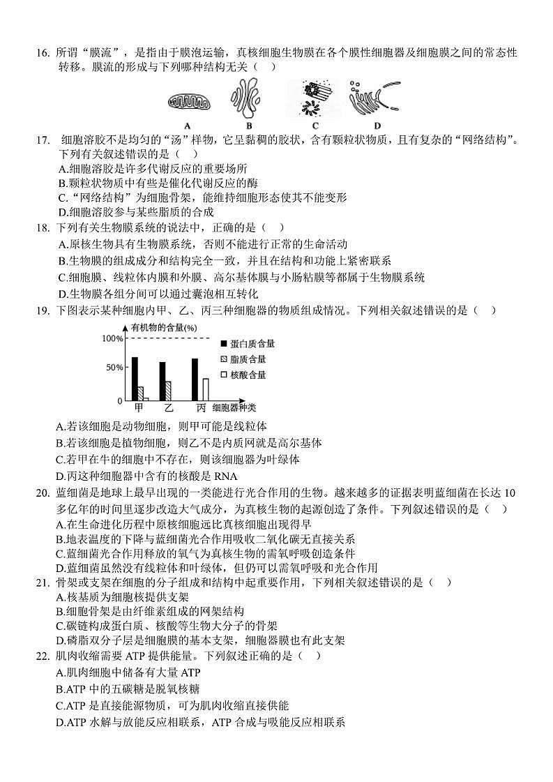 浙江省丽水市五校高中发展共同体2024～2025学年高一(上)期中联考生物试卷(含答案)第3页