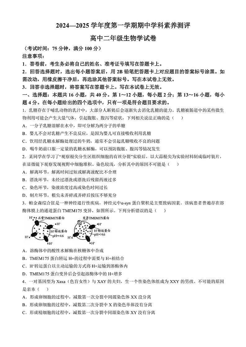 广东省茂名市化州市2024～2025学年高二(上)期中生物试卷(含解析)第1页