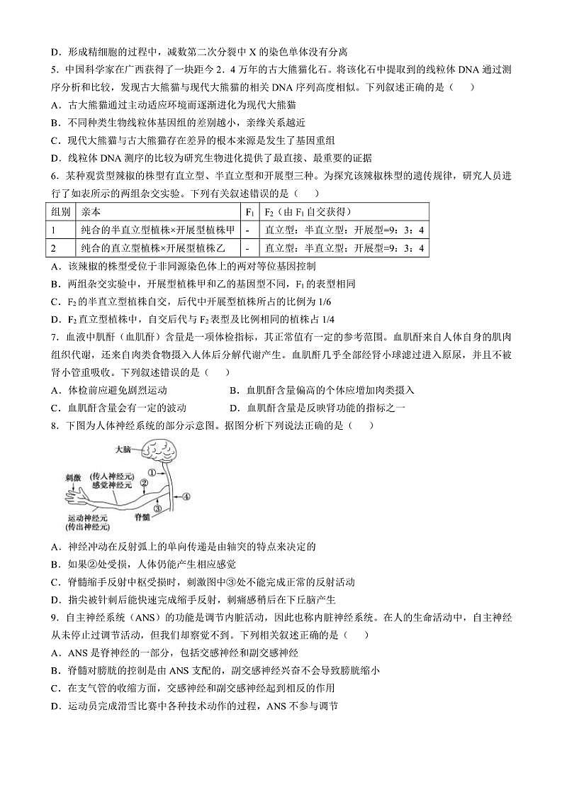 广东省茂名市化州市2024～2025学年高二(上)期中生物试卷(含解析)第2页