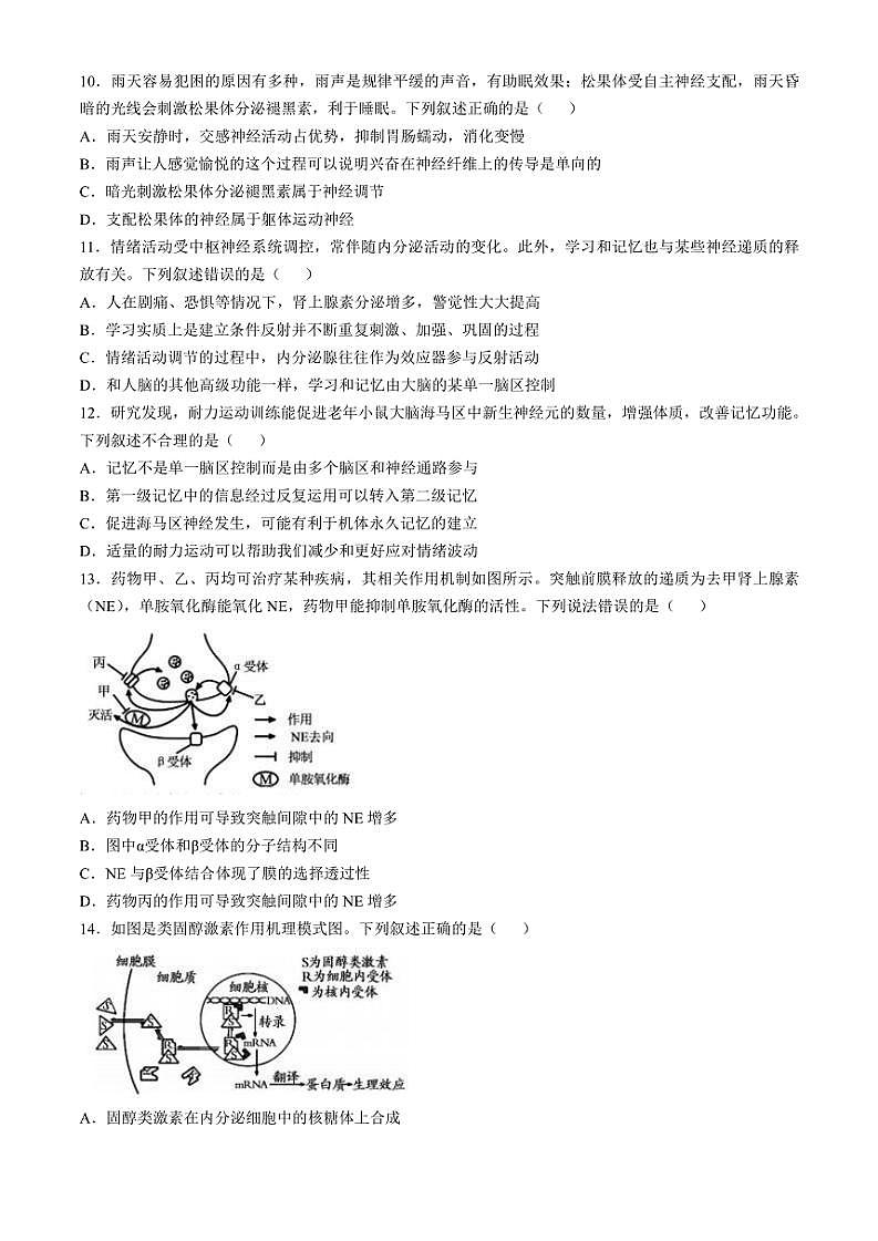 广东省茂名市化州市2024～2025学年高二(上)期中生物试卷(含解析)第3页