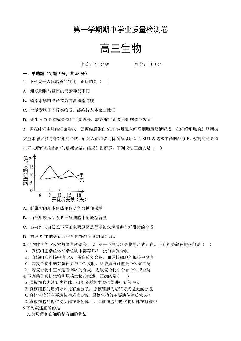 甘肃省定西市定西高三联考2024～2025学年高三(上)期中生物试卷(有答案)第1页