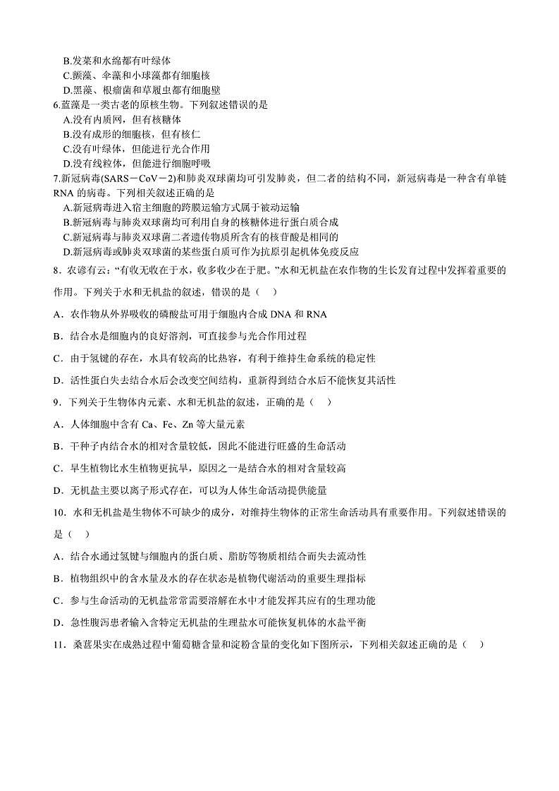 甘肃省定西市定西高三联考2024～2025学年高三(上)期中生物试卷(有答案)第2页