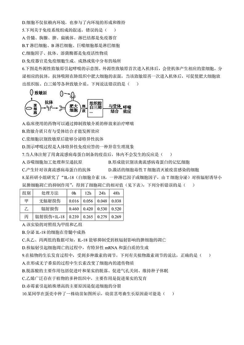 浙江省金兰教育合作组织2024～2025学年高二(上)期中生物试卷(含答案)第2页
