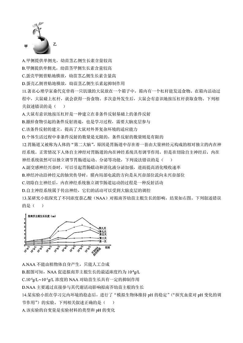 浙江省金兰教育合作组织2024～2025学年高二(上)期中生物试卷(含答案)第3页