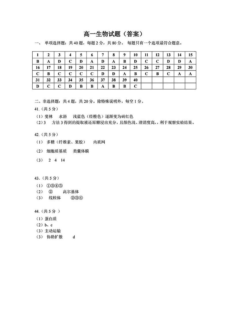 高一生物试题(答案)第1页