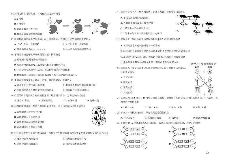 生物摸底第2页