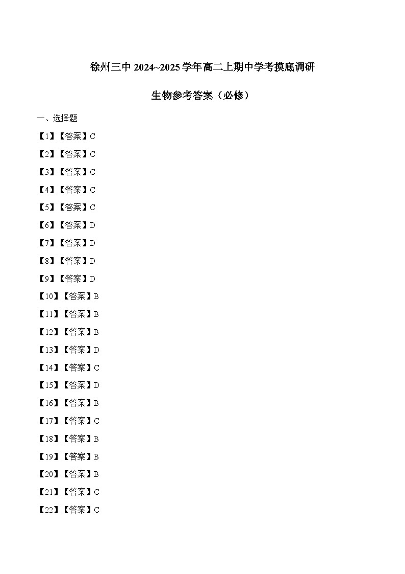 生物答案第1页