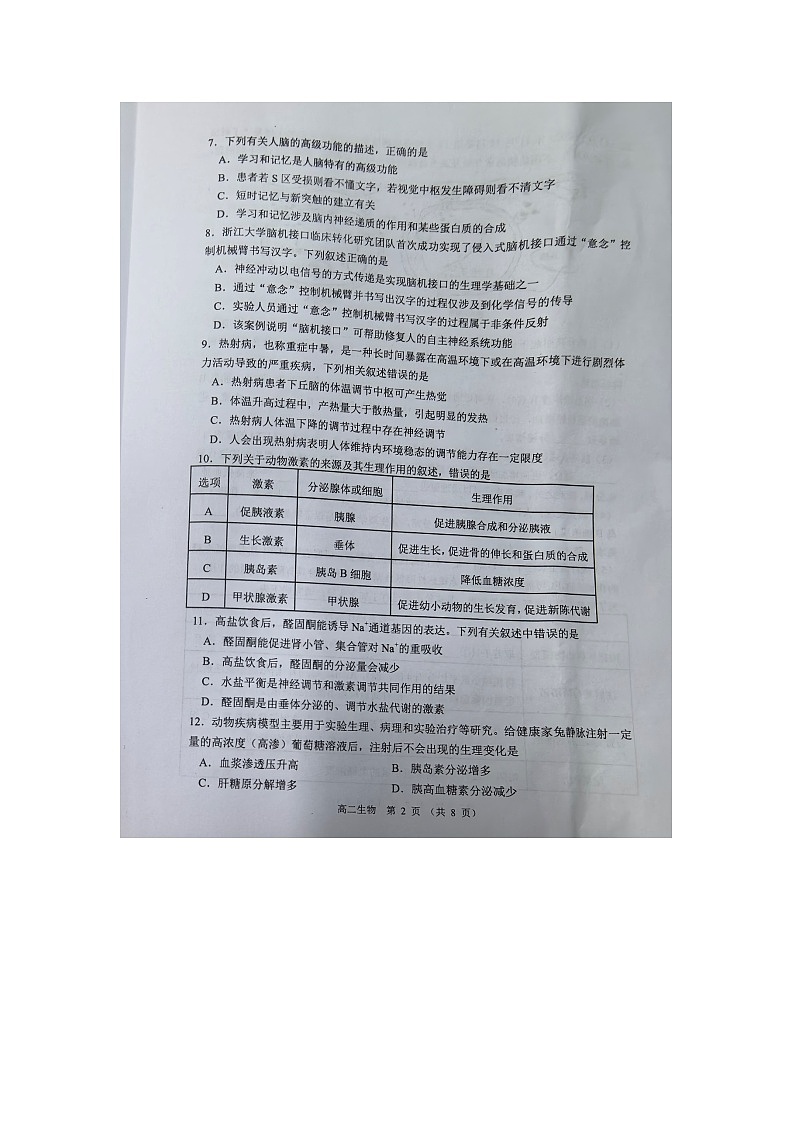 江苏省宿迁市沭阳县2024-2025学年高二上学期11月期中生物试题第2页